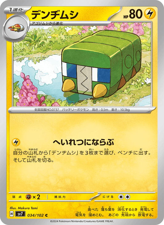 Charjabug — Stellar Miracle 034/102 Pokémon card