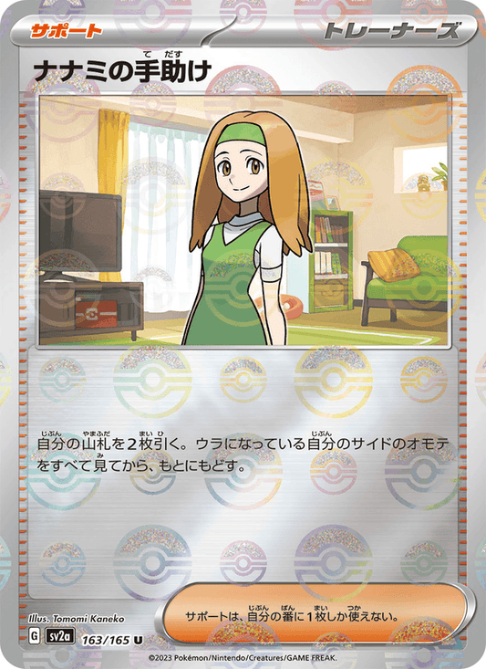 ナナミの手助け — 151 163/165 Pokémon card