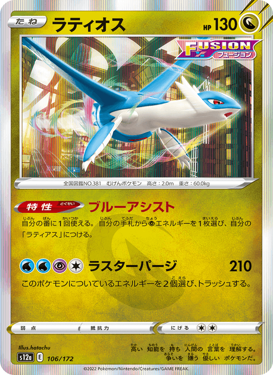 Latios — VSTAR Universe 106/172 Pokémon card