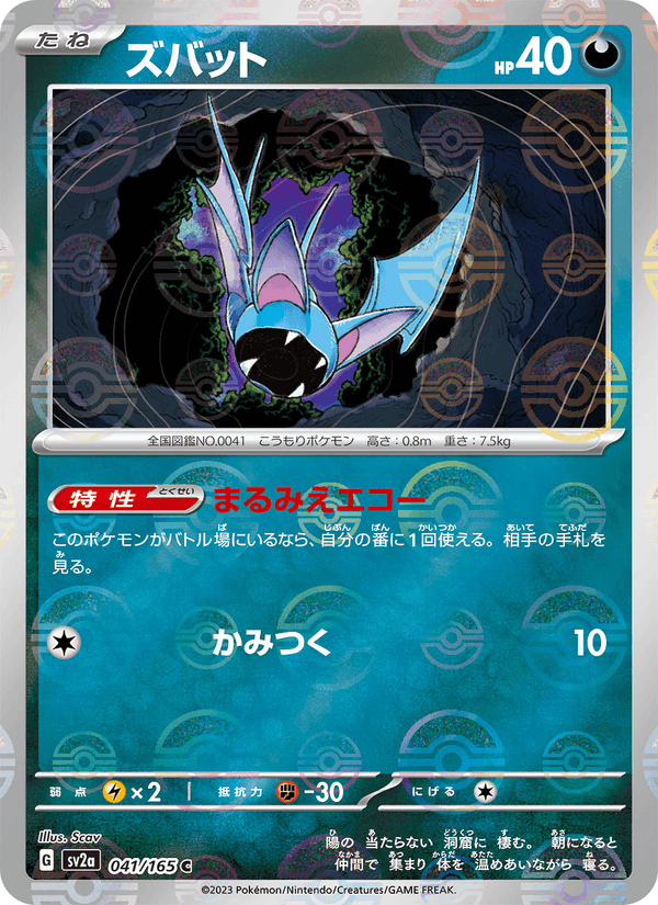 Zubat (JP) [151]
