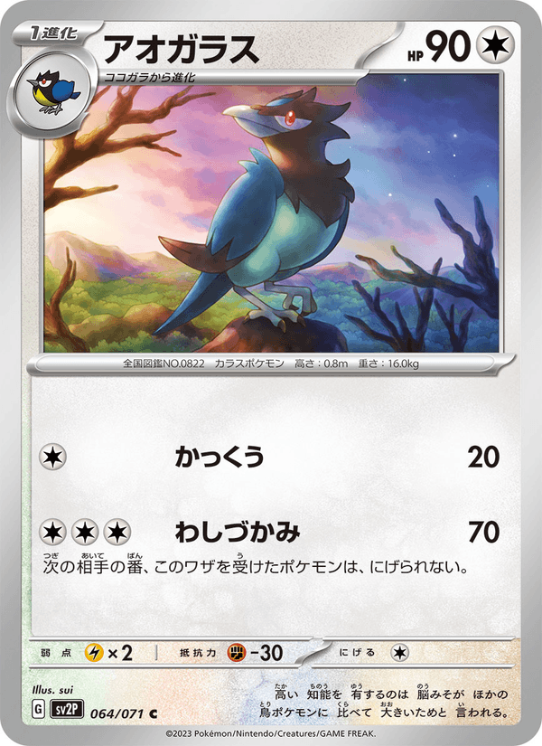 Corvisquire (JP) [Snow Hazard]