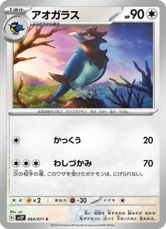 Corvisquire (JP) [Snow Hazard]