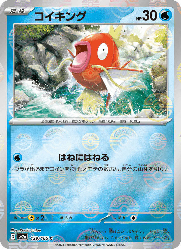 Magikarp (JP) [151]