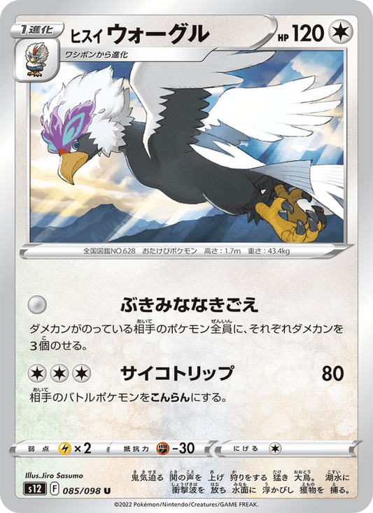 Hisuian Braviary (JP) [Paradigm Trigger]