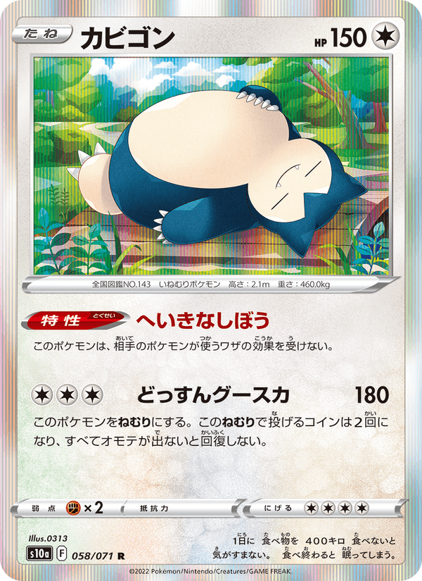Snorlax (JP) [Dark Phantasma]