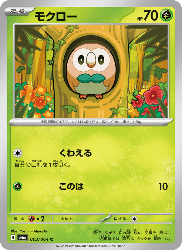 Rowlet — Night Wanderer 003/064 Pokémon card
