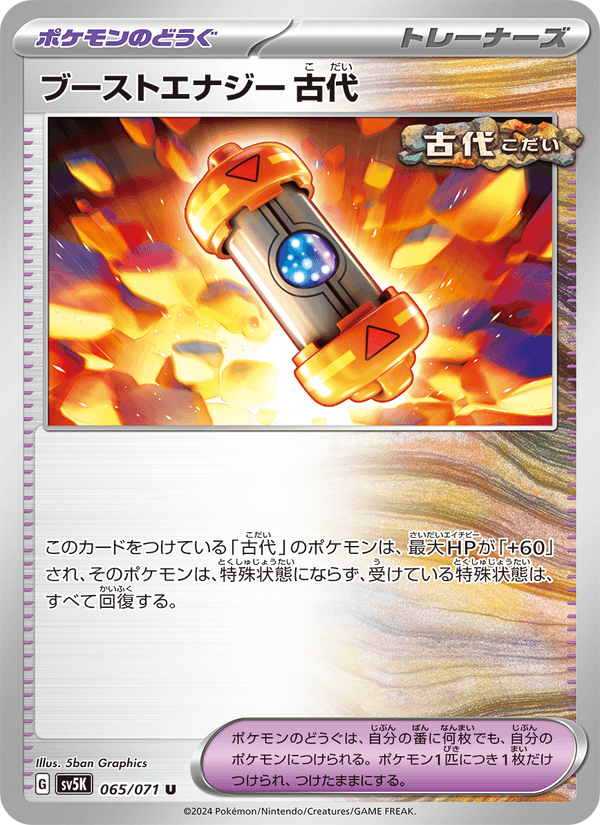 Ancient Booster Energy Capsule (JP) [Wild Force]