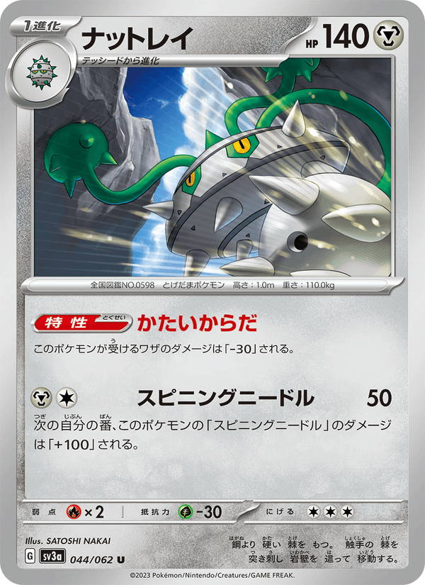 Ferrothorn (JP) [Raging Surf]