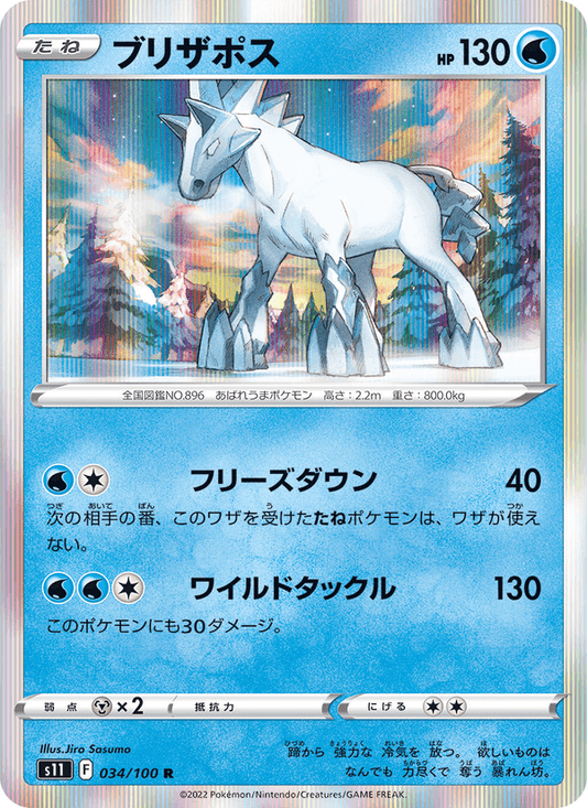 Glastrier (JP) [Lost Abyss]