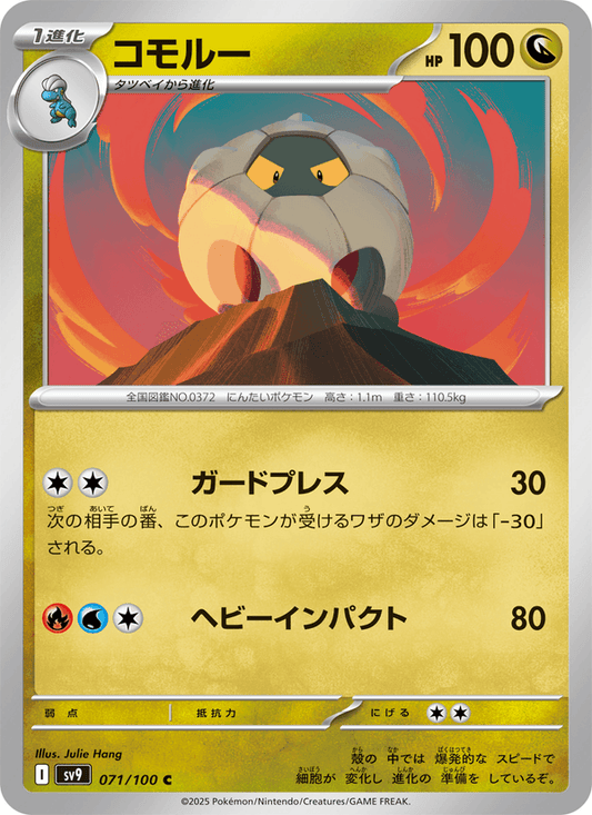 Shelgon (JP) [Battle Partners]