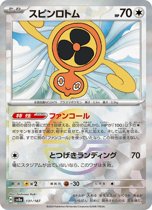Rotom (JP) [Terastal Festival ex]