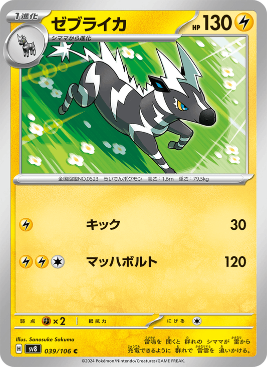 Zebstrika — Super Electric Breaker 039/106 Pokémon card