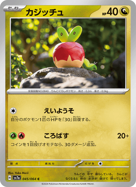 Applin (JP) [Paradise Dragona]