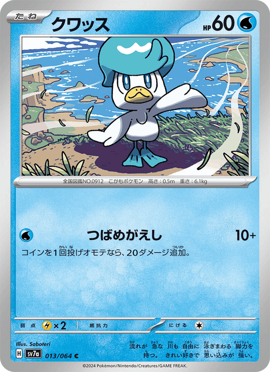 Quaxly (JP) [Paradise Dragona]