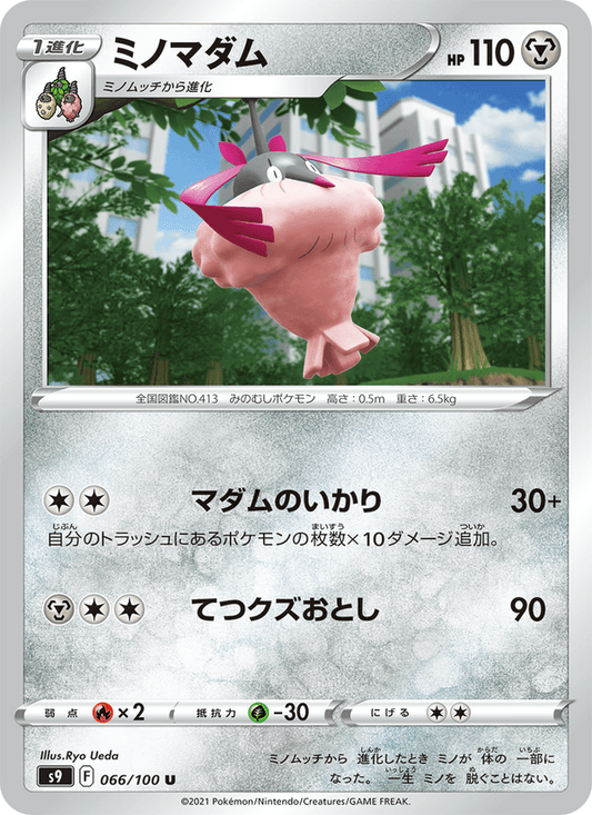 Wormadam (JP) [Star Birth]