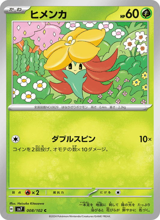 Gossifleur — Stellar Miracle 008/102 Pokémon card