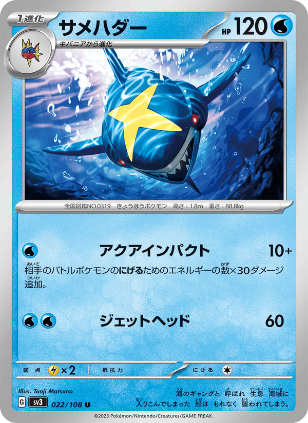 Sharpedo (JP) [Ruler of the Black Flame]