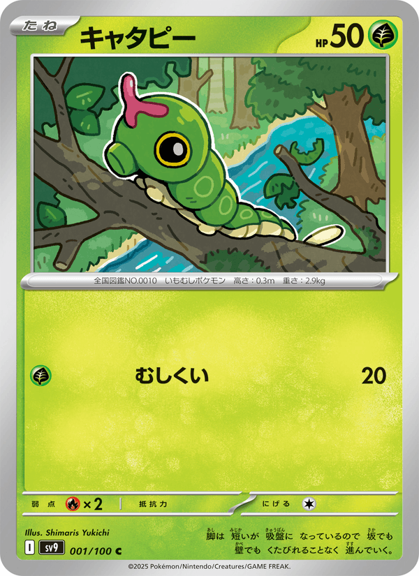 Caterpie (JP) [Battle Partners]