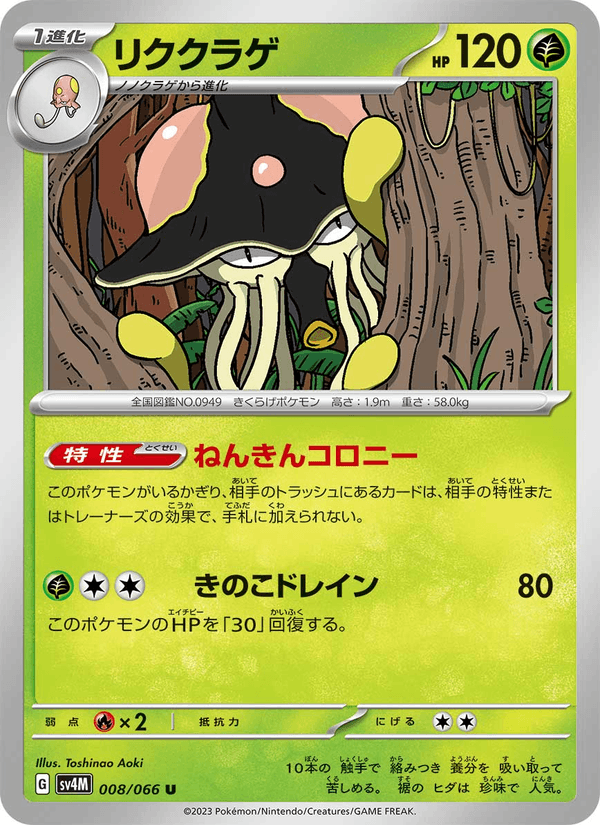 Toedscruel (JP) [Future Flash]