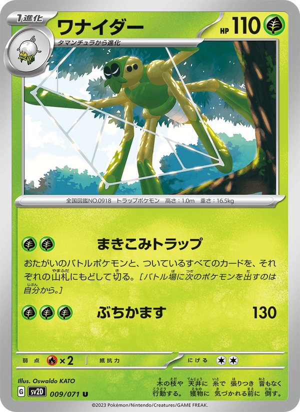 Spidops (JP) [Clay Burst]