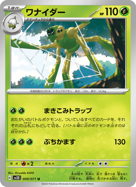 Spidops (JP) [Clay Burst]