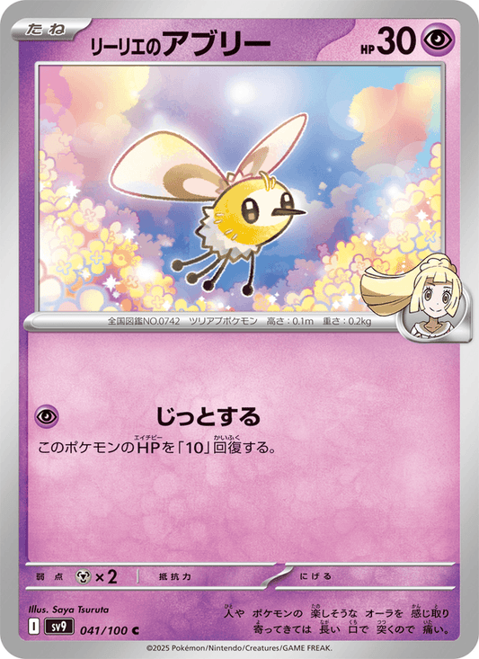 Lillie's Cutiefly (JP) [Battle Partners]