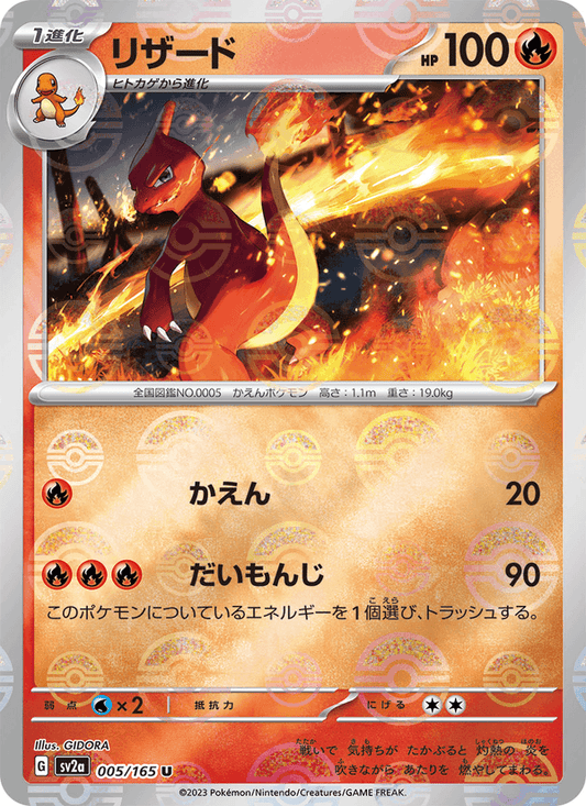 Charmeleon (JP) [151]
