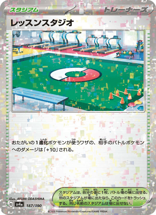 Practice Studio (JP) [Shiny Treasure ex]