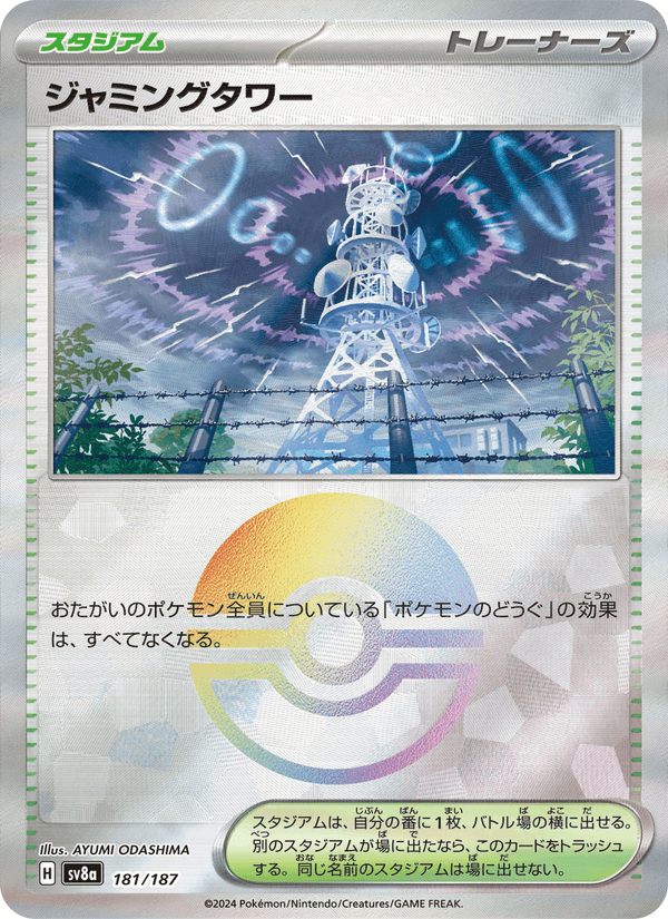 ジャミングタワー — Terastal Festival ex 181/187 Pokémon card