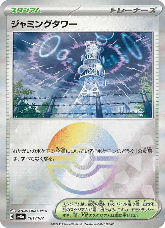 ジャミングタワー — Terastal Festival ex 181/187 Pokémon card