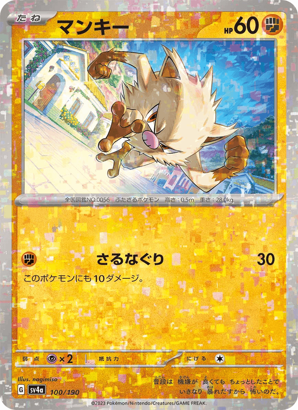 Mankey (JP) [Shiny Treasure ex]