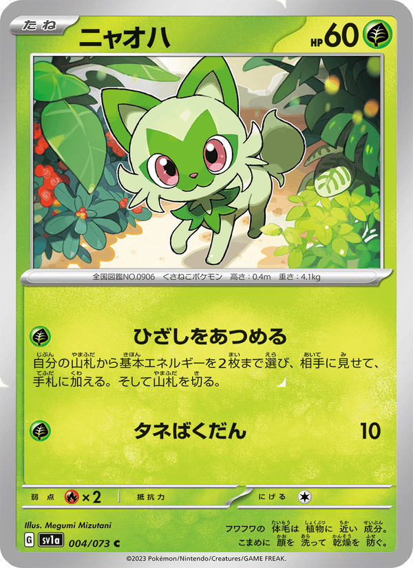 Sprigatito (JP) [Triplet Beat]