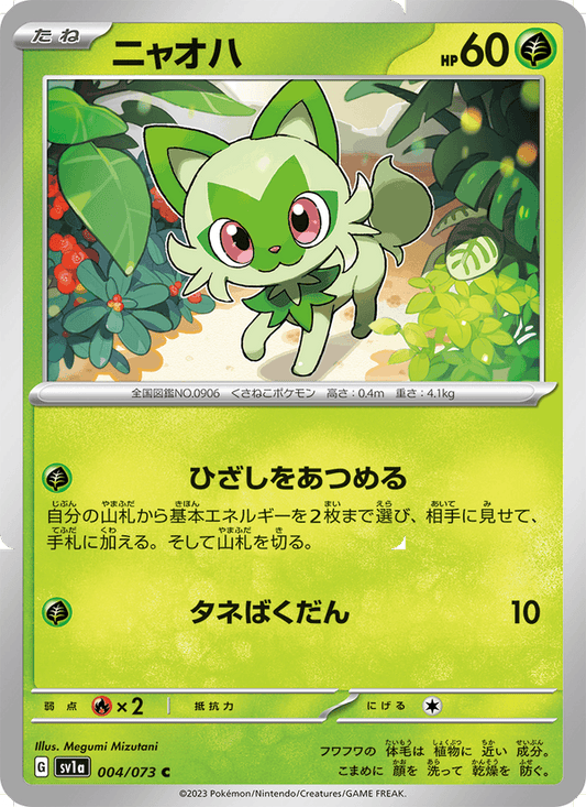 Sprigatito (JP) [Triplet Beat]
