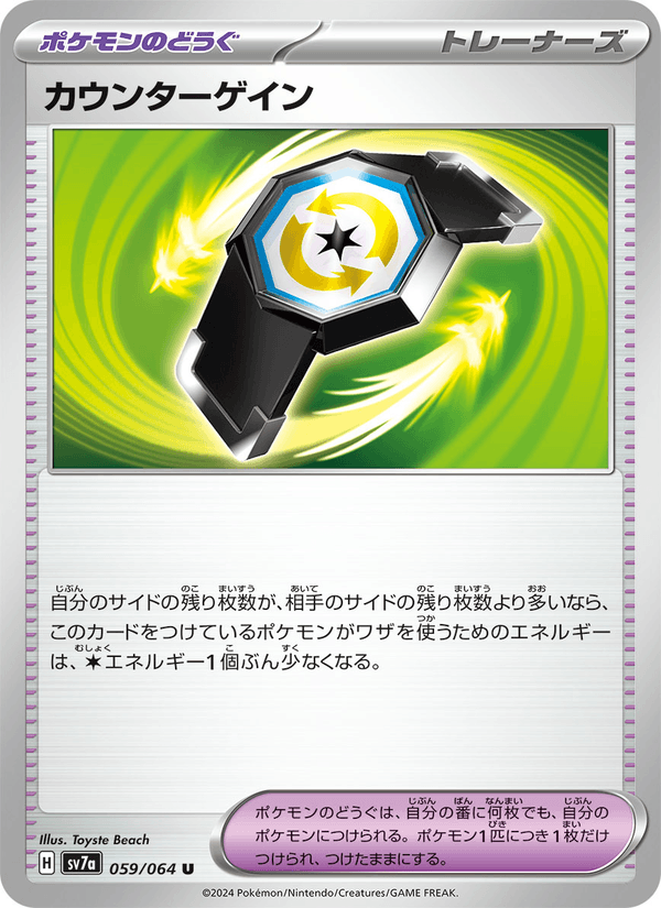 Counter Gain (JP) [Paradise Dragona]