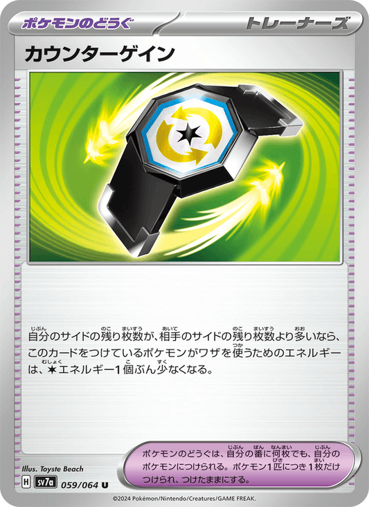 Counter Gain (JP) [Paradise Dragona]