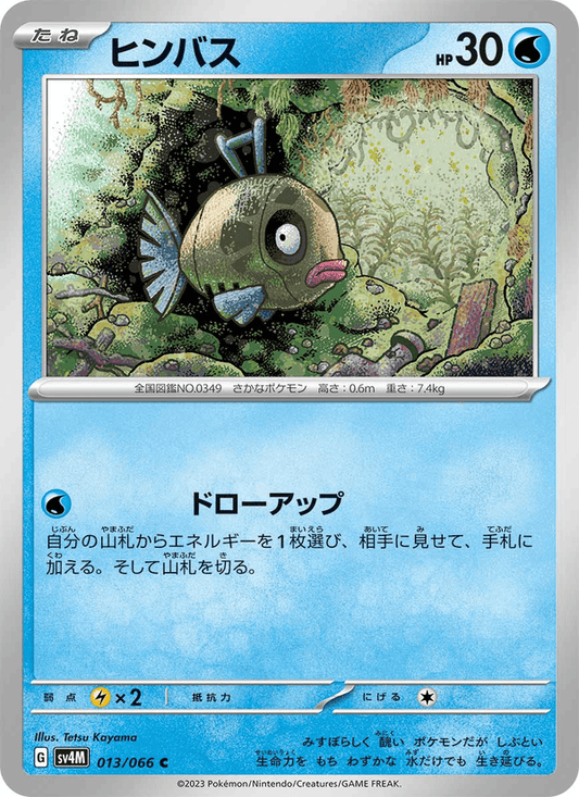 Feebas (JP) [Future Flash]