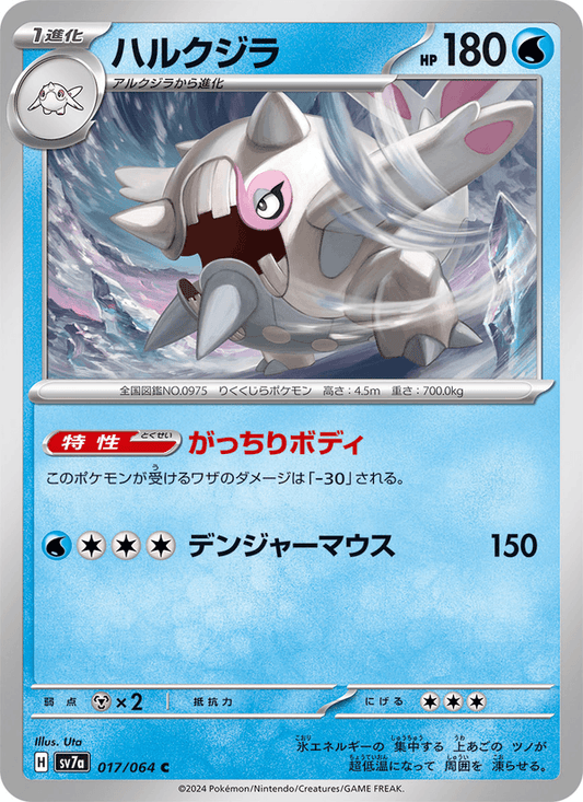 Cetitan (JP) [Paradise Dragona]