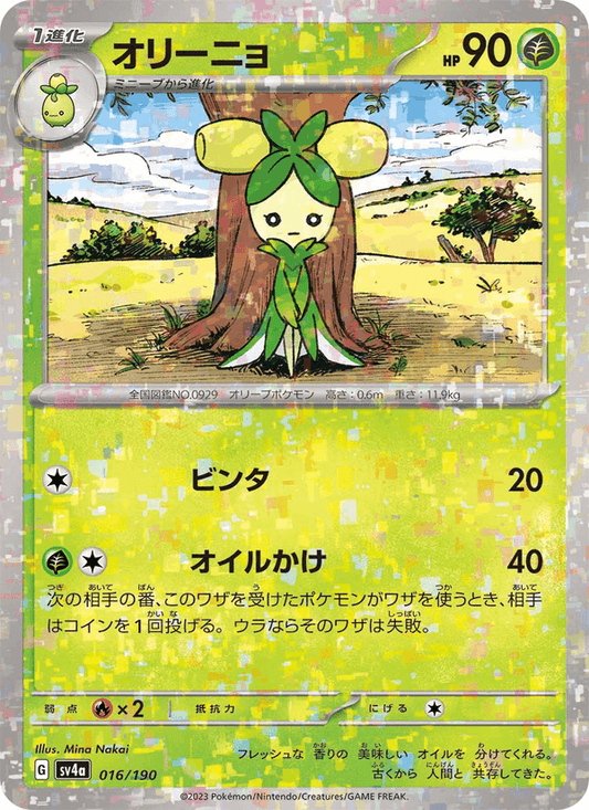 Dolliv (JP) [Shiny Treasure ex]