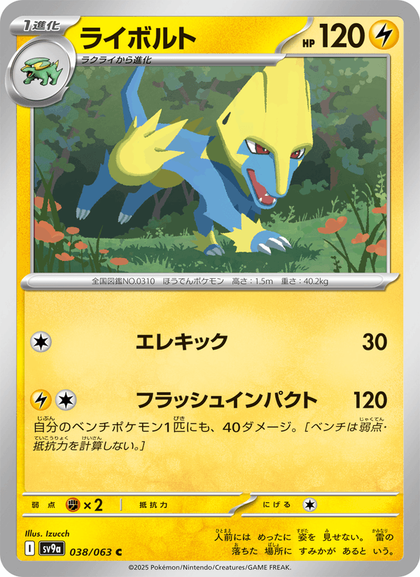 Manectric (JP) [Heat Wave Arena]