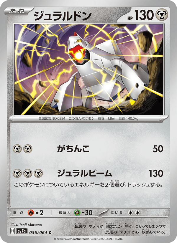 Duraludon — Paradise Dragona 036/064 Pokémon card