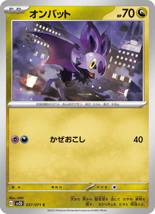 Noibat — Clay Burst 057/071 Pokémon card