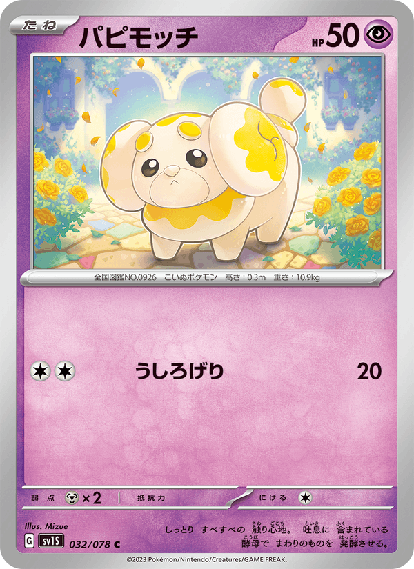 Fidough (JP) [Scarlet ex]