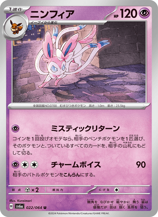 Sylveon (JP) [Night Wanderer]