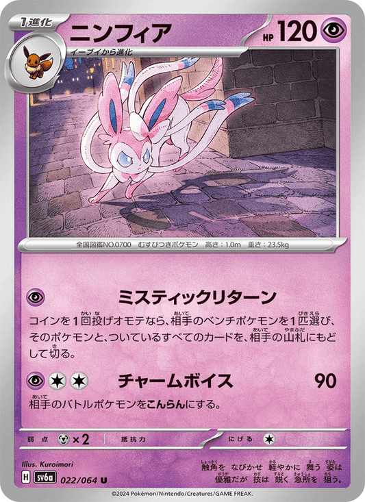 Sylveon (JP) [Night Wanderer]