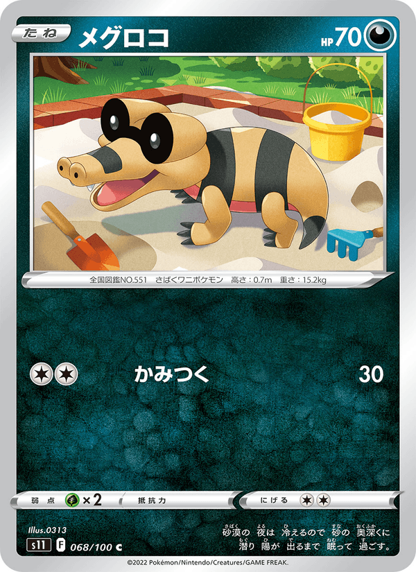 Sandile (JP) [Lost Abyss]