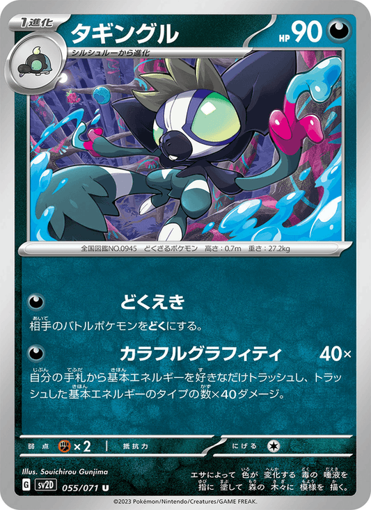 Grafaiai — Clay Burst 055/071 Pokémon card