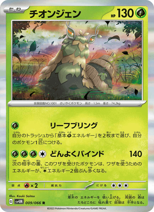 Wo Chien — Future Flash 009/066 Pokémon card