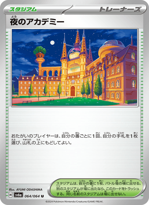 夜のアカデミー — Night Wanderer 064/064 Pokémon card
