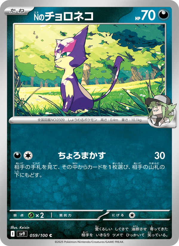 N's Purrloin (JP) [Battle Partners]