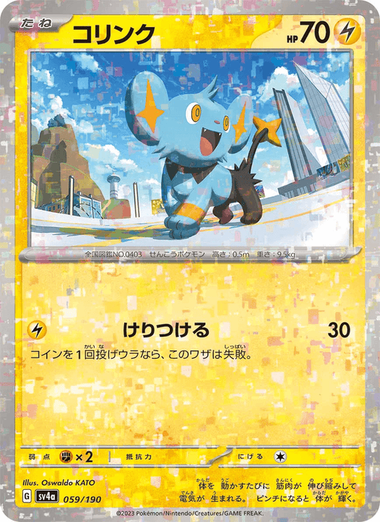 Shinx (JP) [Shiny Treasure ex]